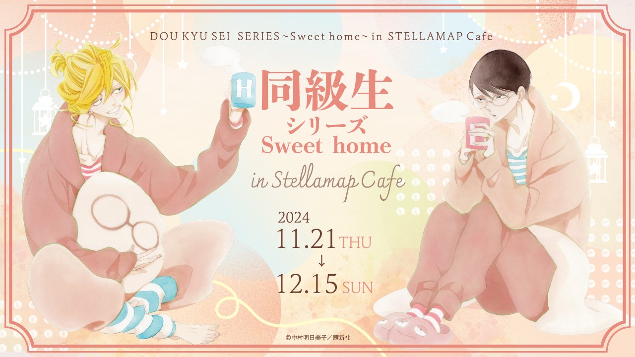 新品即決 ソフマップ X on (ステラマップカフェ) Cafe STELLAMAP その他