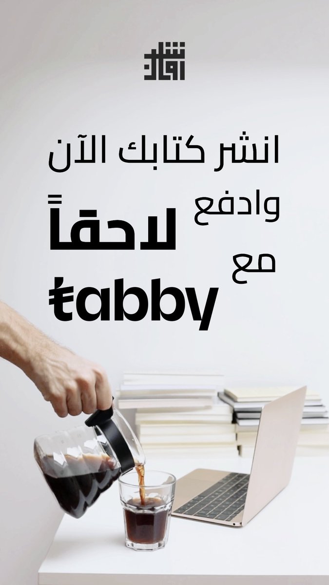معتز قطينة (@mutazq) on Twitter photo <a href="/RawashenPub/">رواشن للنشر</a> ولضمان سهولة التعاون وتحقيق المرونة المنشودة، خصصنا ثلاث باقاتٍ مُعدّة مسبقاً لهذه الخدمة) بمزايا واضحة، وأتحنا طلب الخدمة عبر نموذج آليّ يخفّض وقت الانتظار والتواصل المطلوب بين الطرفين.. المزيد عبر الرابط التالي
rawashen.com/packs/ <a href="/RawashenPub/">رواشن للنشر</a> ولضمان سهولة التعاون وتحقيق المرونة المنشودة، خصصنا ثلاث باقاتٍ مُعدّة مسبقاً لهذه الخدمة) بمزايا واضحة، وأتحنا طلب الخدمة عبر نموذج آليّ يخفّض وقت الانتظار والتواصل المطلوب بين الطرفين.. المزيد عبر الرابط التالي
rawashen.com/packs/