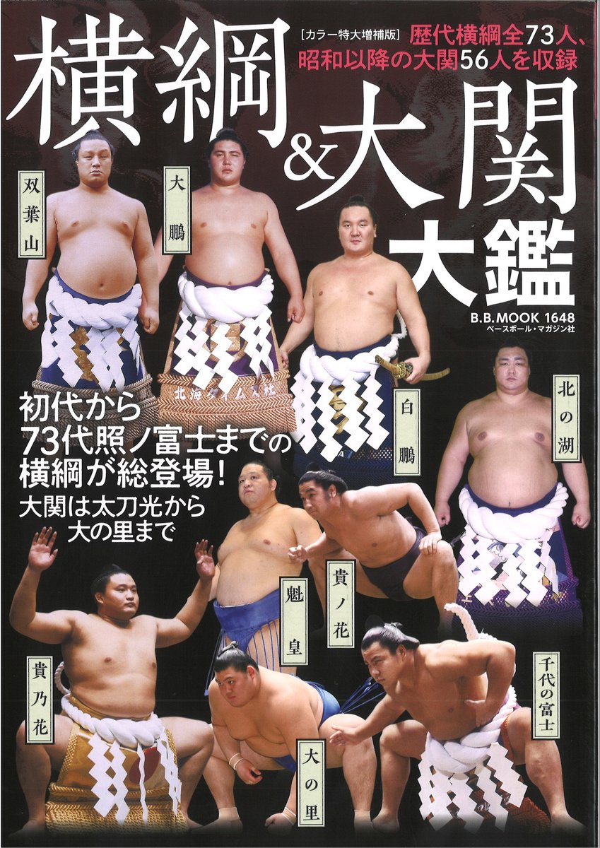 日本相撲協会公式 on X: 日本相撲協会公式 on X: