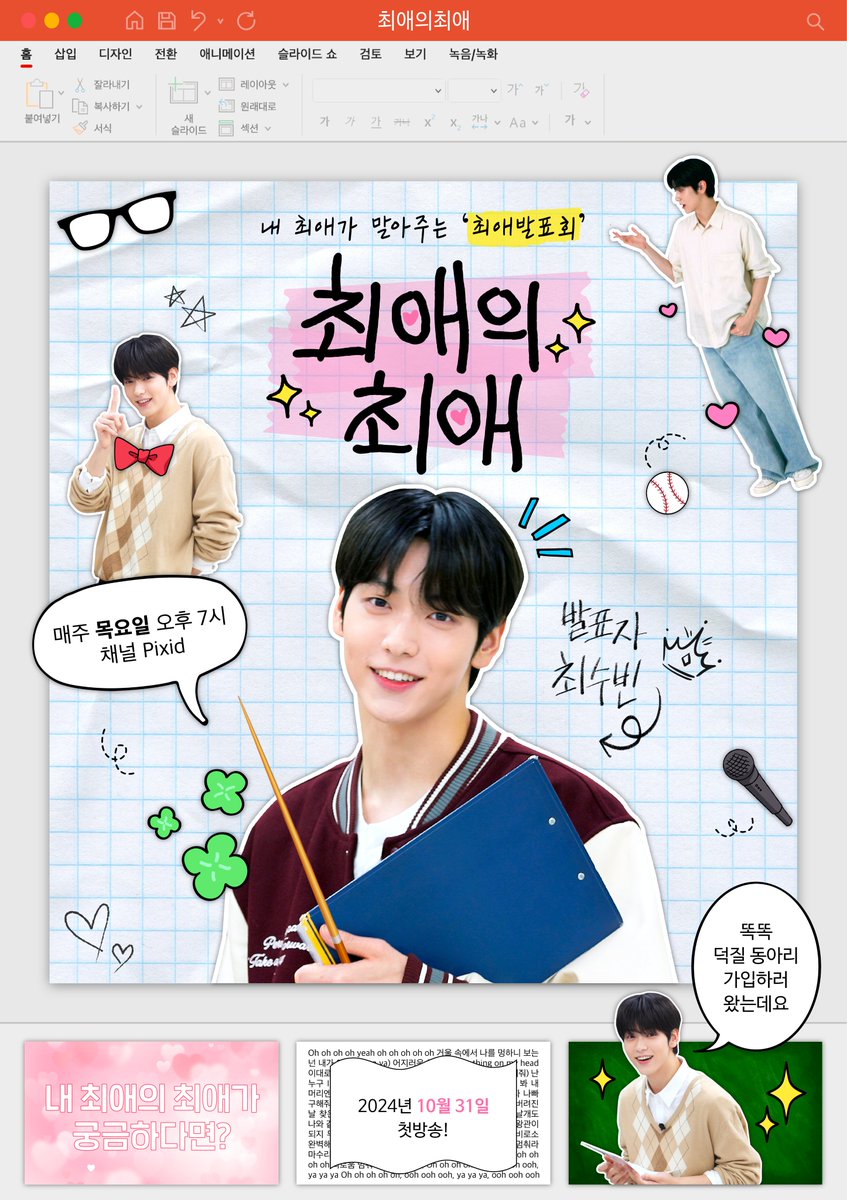 ❣️최애의 최애❣️

‘원래 사람들은 물어보지 않아도 
자기가 좋아하는 주제를 끊임없이 말하고는 한다’

하지만 그 사람이… 내 최애라면!? 👀

나의 최애에게도 최애가 있다!

야구, 영화, 케이팝 등등 각종 분야 찐 덕후 총출동 
내 ‘최애’가 직접 말아주는 ‘최애’ 발표회 🧑🏻‍🏫

입덕 계기부터 입덕