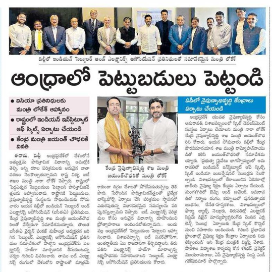 andhrudu12's tweet photo. ఆంధ్రాలో పెట్టుబడులు పెట్టండి
ఐసియా ప్రతినిధులకు మంత్రి లోకేశ్ ఆహ్వానం
రాష్ట్రంలో ఇండియన్ ఇన్స్టిట్యూట్ ఆఫ్ స్కిల్స్ ఏర్పాటు చేయండి
కేంద్ర మంత్రి జయంత్ చౌధరికి వినతి #NaraLokesh #ITPolicy and #ElectronicsPolicy #Data Center Policy #ICEA #EMC https://t.co/EDLKN4NOLK
