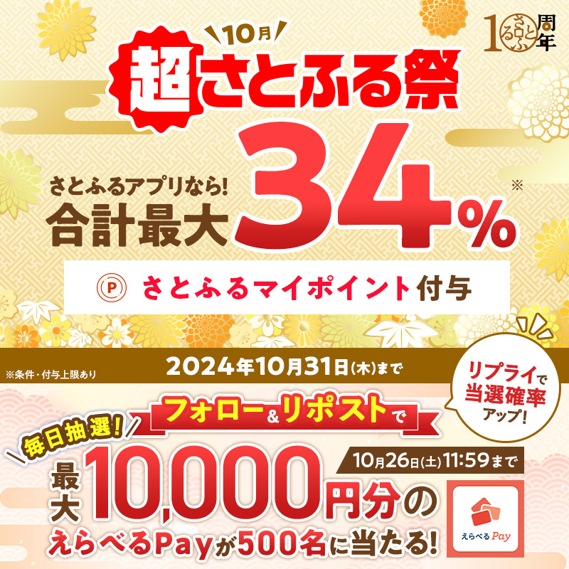 satofull_promo's tweet photo. ／
【最大34％】もらえる！
#超さとふる祭 開催記念キャンペーン
＼

フォロー＆リポストで
最大1万円分のえらべるPayが
合計500名様にその場で当たる🎁

▼参加方法
①フォロー
②リポスト
③結果はこちら👇
https://t.co/21lCCaA2fJ
10/26(土)11:59まで

#さとふる #ふるさと納税