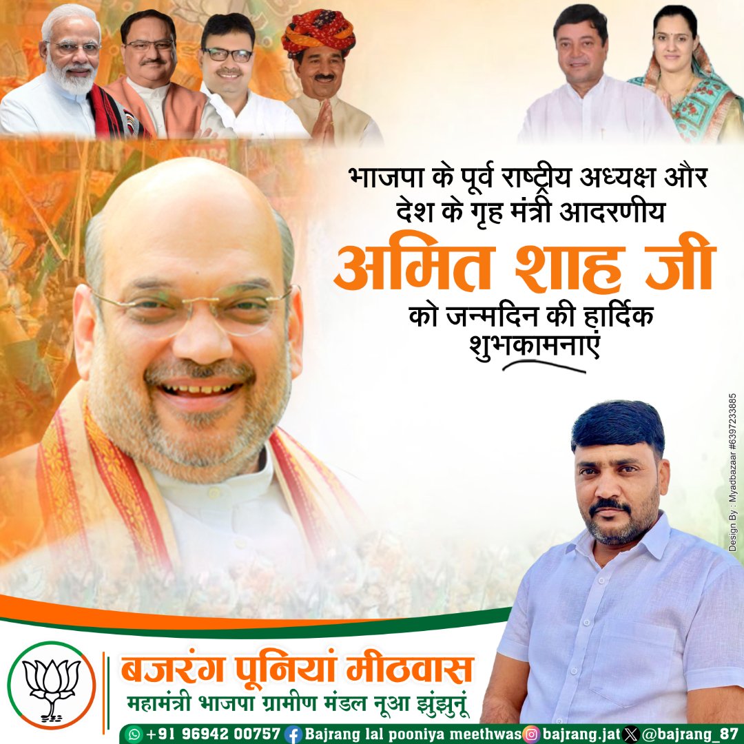 Bajrang_87's tweet photo. धारा 370 जैसे कलंक को भारत माँ के माथे से हटाने वाले,
भारत के यशस्वी ग्रह मंत्री श्री अमित शाह जी को जन्मदिन की हार्दिक शुभकामनायें।
@AmitShah #HappyBirthdayAmitShah #HappyBirthday #AmitShah https://t.co/NuBRCjVfEB