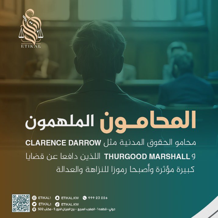 المحامون الملهمون 
#الكويت #قانون #محام #محامي #قصر_العدل #محكمة_التمييز #محكمة_الأسرة