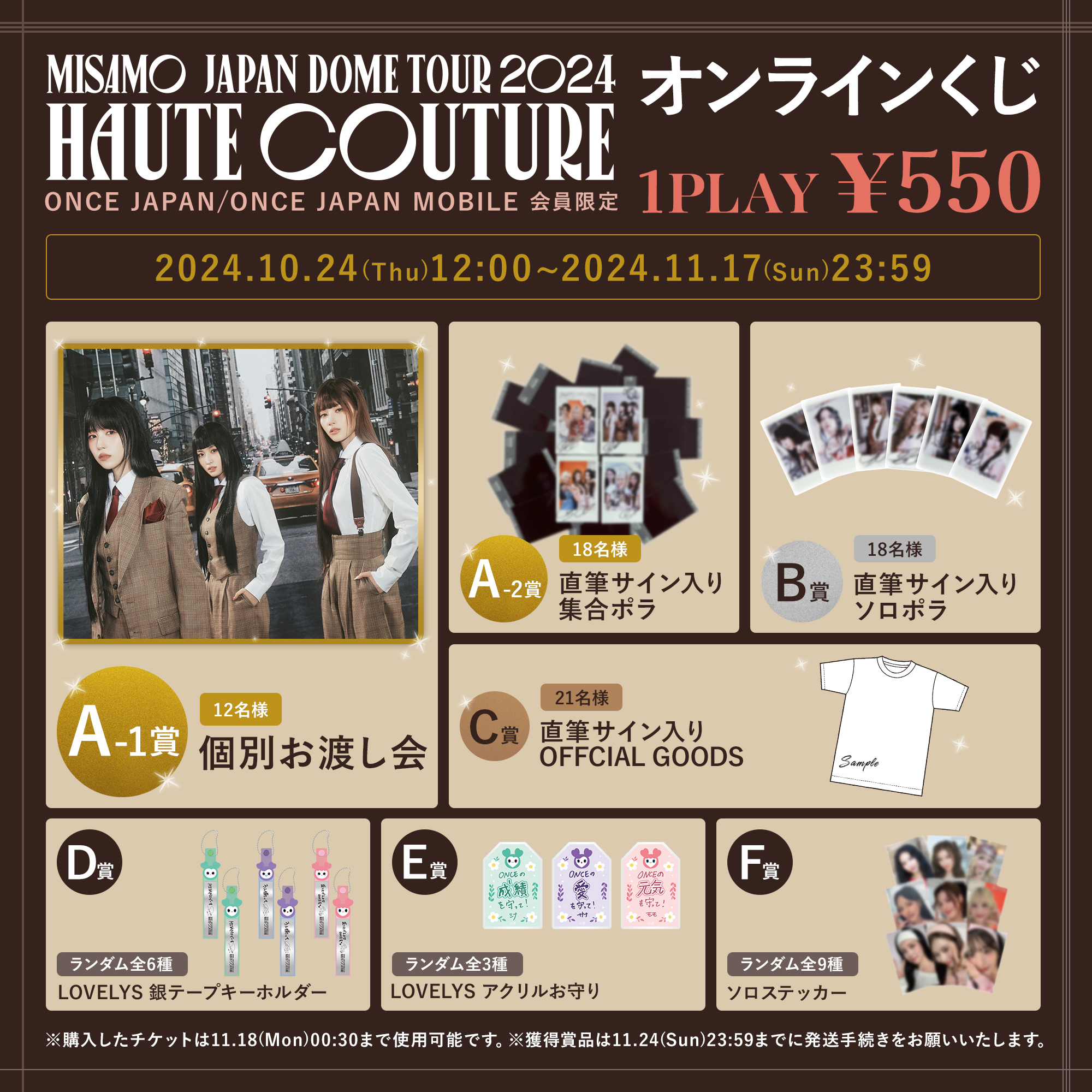MISAMO JAPAN DOME TOUR 2024 “HAUTE COUTURE” 東京ドーム