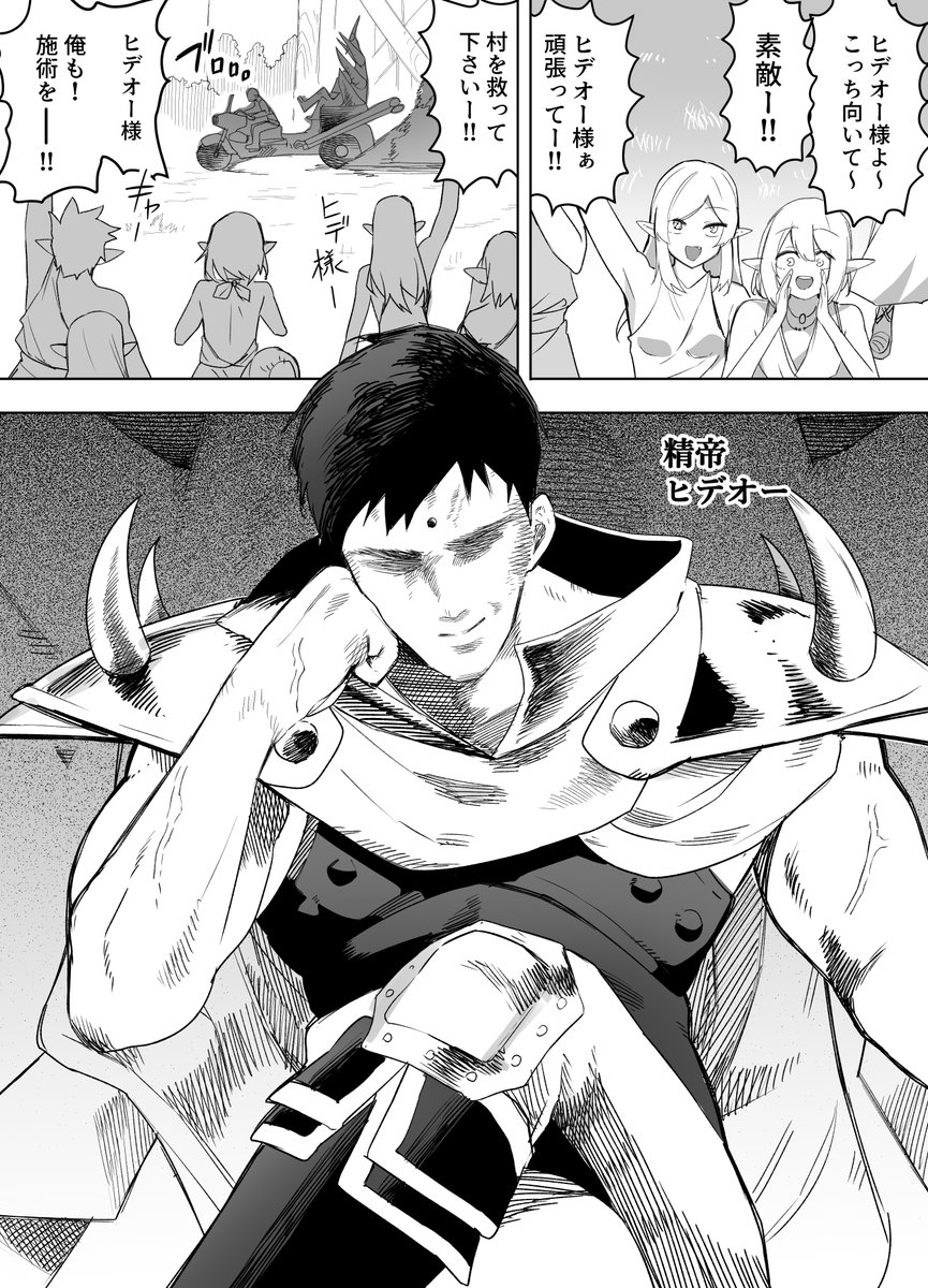 次回、英雄 王になる 