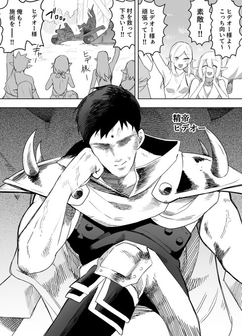 次回、英雄 王になる 