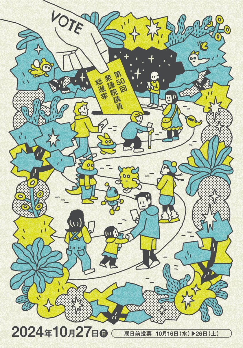 satokom_gallery's tweet photo. 色々なクリエイターさんの投票ポスターを拝見するのが好きです。身近な人たちと話したり行動したりするきっかけのひとつになればと思い、初めて私も描いてみました。

#選挙に行こう
#衆院選2024　
#衆議院議員総選挙2024 
#投票ポスター2024 https://t.co/psRHxUnHoY