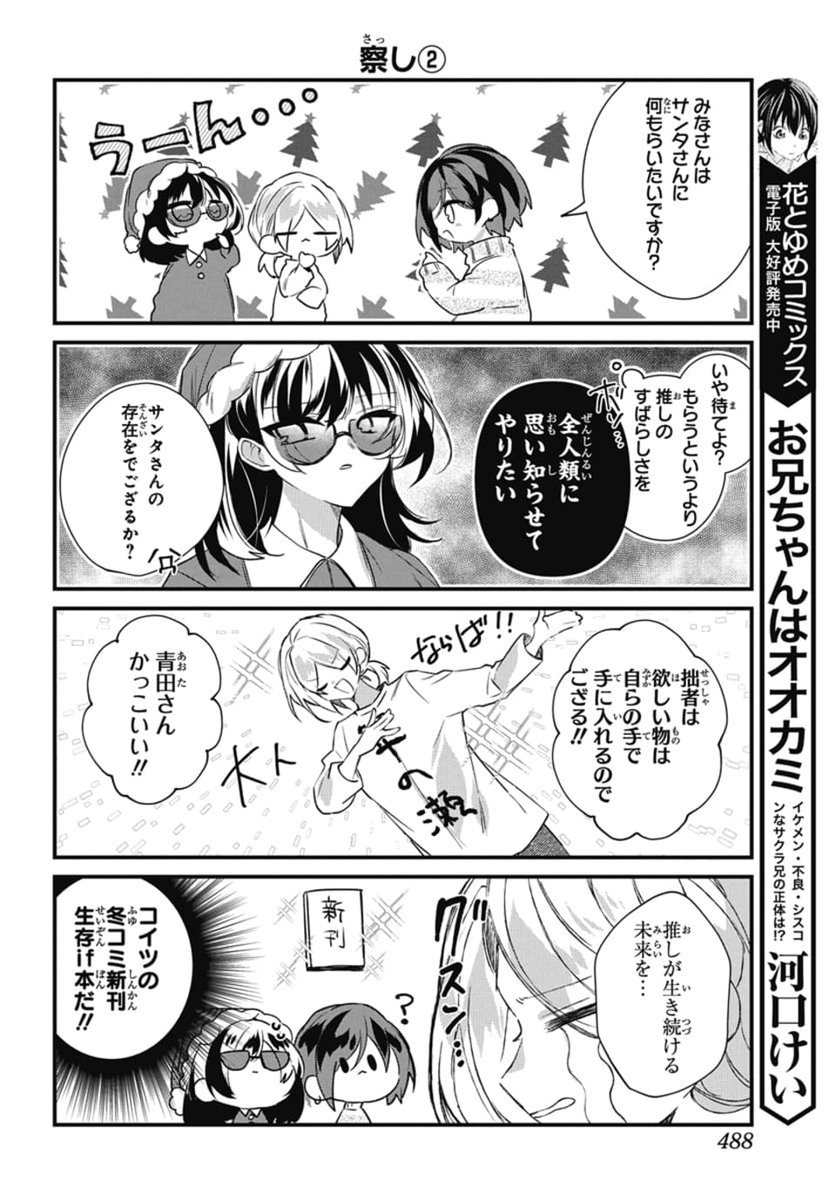 °˖✧✒️本日発売!LaLa12月号🖋️✧˖°

漫画家×(元)アイドル推し愛コメディ
「#推しがアシスタントに来た話」
by 原作:#河口けい 作画:#かりね。

推しとのカラオケにはディスタンスが必須につき…
※クリスマスパーティー回です。 