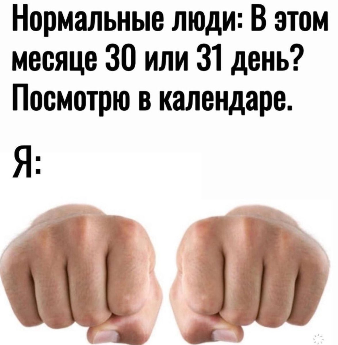 Бля, вы тоже так делаете?😂