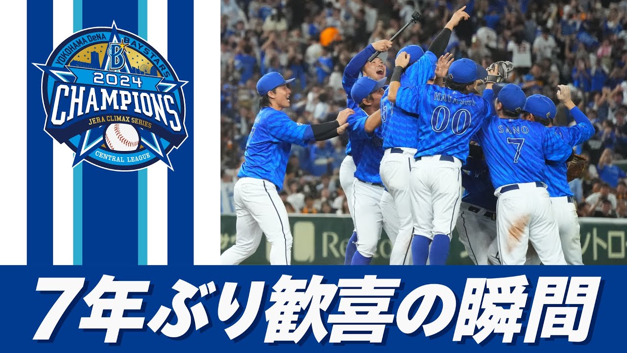 横浜DeNAベイスターズ on X: 