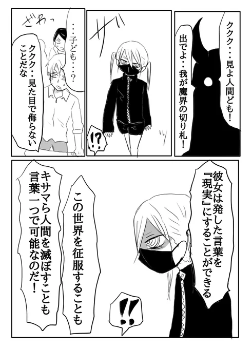 最強の能力なのに優しい魔界の子
(1/4) 