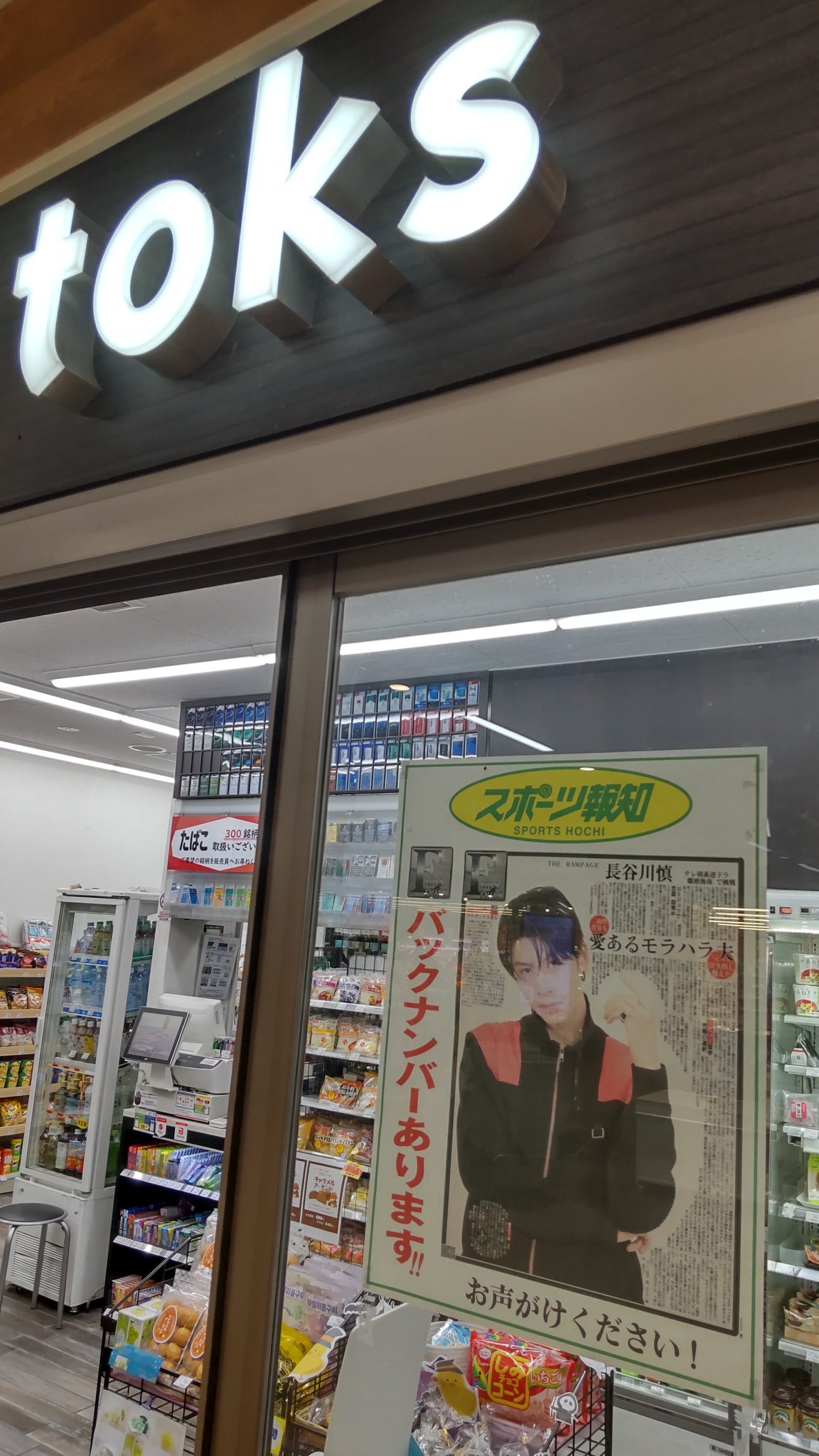 スポーツ報知東京販売局 على X: 