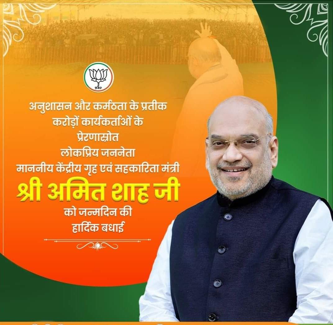 Manojbjp11's tweet photo. केंद्रीय गृह मंत्री और भारतीय राजनीति के आधुनिक चाणक्य, कुशल संगठनकर्ता श्री अमित शाह जी को जन्मदिन की हार्दिक शुभकामनाएं।
@AmitShah https://t.co/y9NgjKDmBY