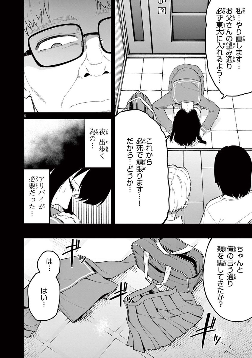 毒親から逃げた先は更に地獄だった③ 6/6 | 宮月新 さんのマンガ