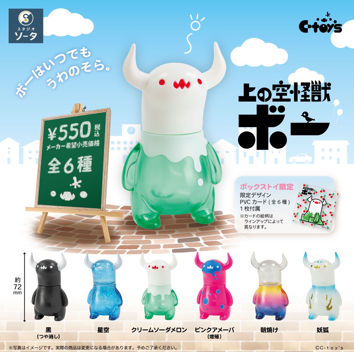おまたせしました】商品化決定!! 上の空怪獣ボー スタジオソータ様より