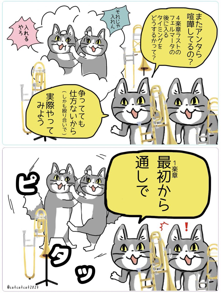 カルテットのバス猫さん、いつも多めに吹きたがるマッチョさん率高し。 
