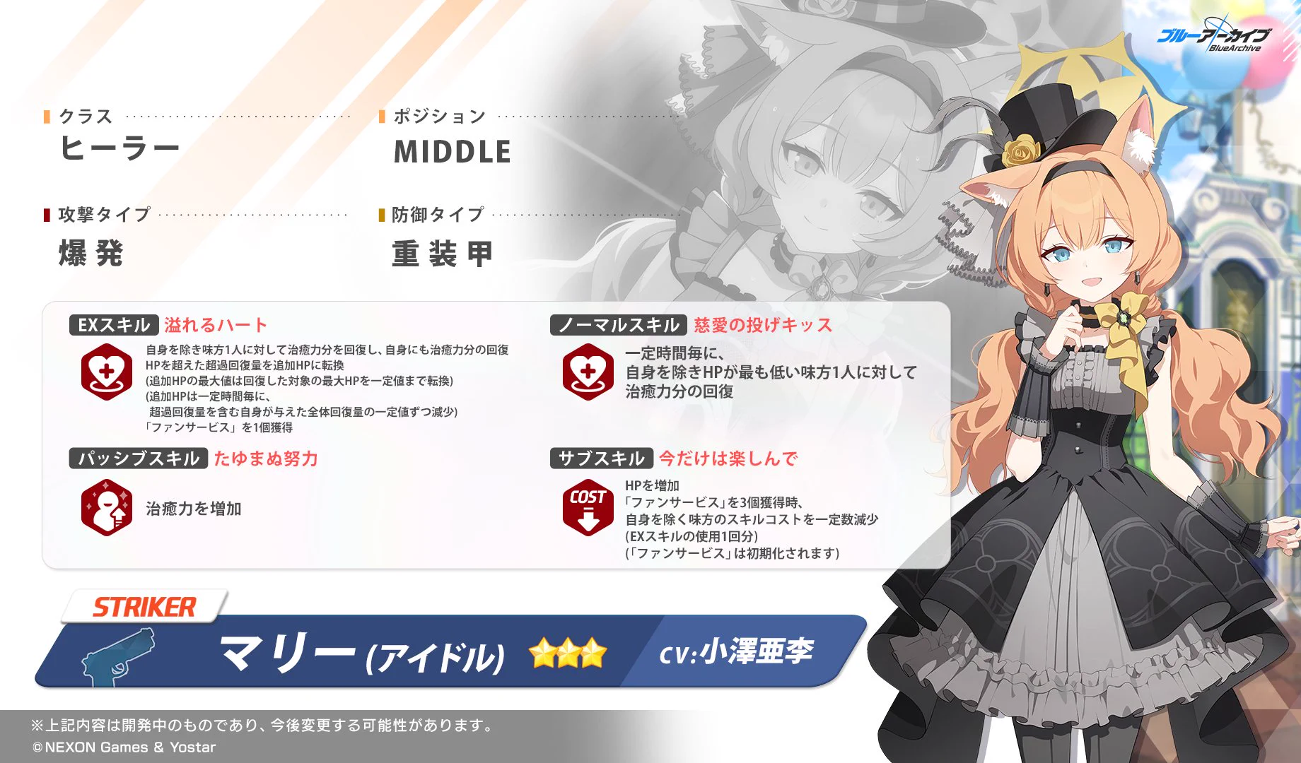 ブルーアーカイブ公式 on X: 