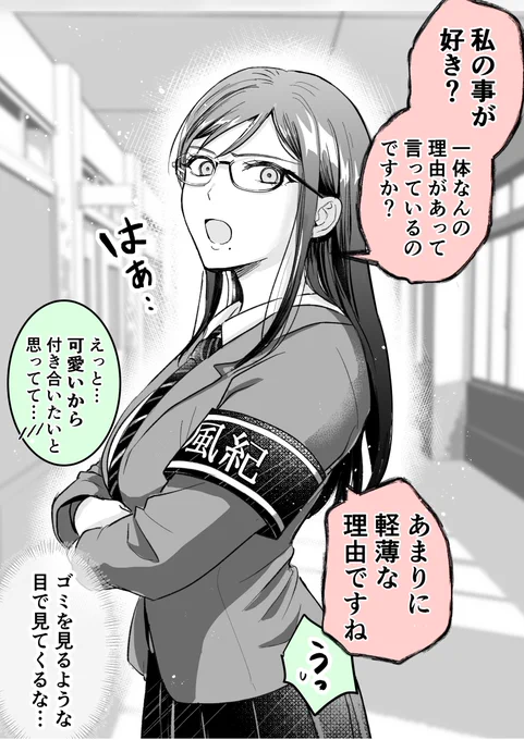 学校一のカタブツ女子に勇気を出して告白してみた(1/6)
#漫画が読めるハッシュタグ 