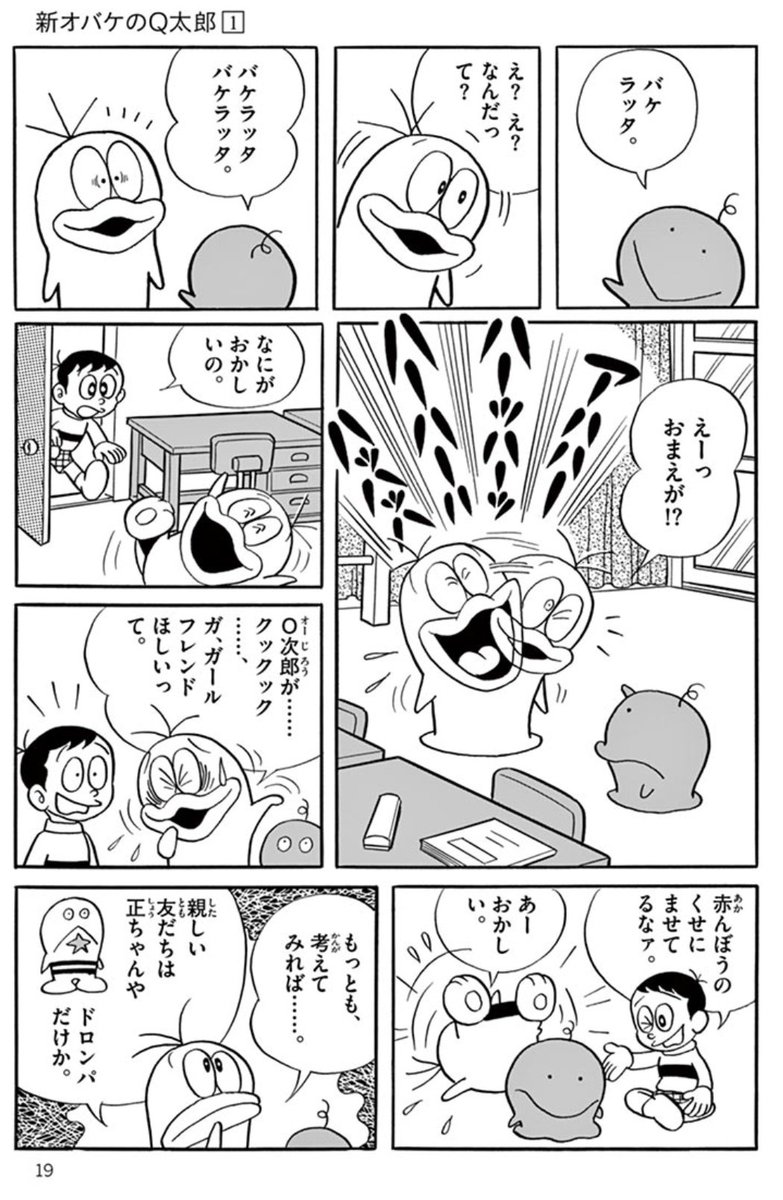 /
まんが一話読み 本日更新!
\

Qちゃんのかわいい弟、O次郎。
ガールフレンドがほしくなったと、
U子にアタックし始めて…!?

『新オバケのQ太郎』から、たのしいおはなしを公開!

「まんが一話よみコーナー」は▼こちら▼
https://t.co/5bDfqkBOgJ 