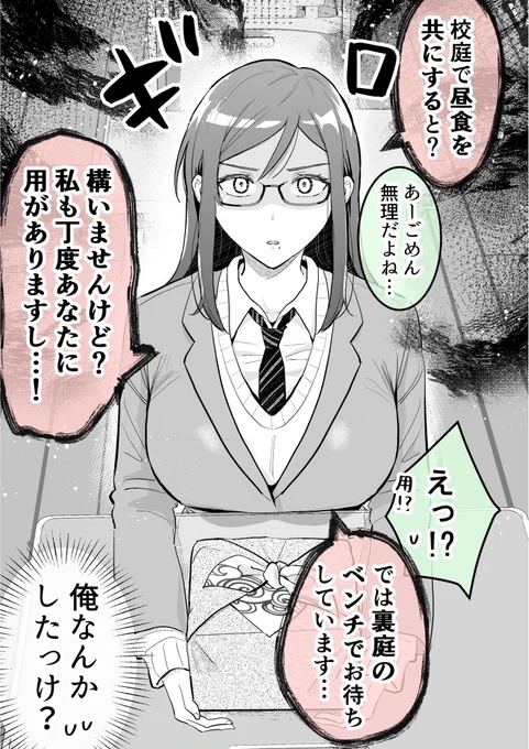(3/6)
カタブツ系彼女をお弁当に誘ってみた 