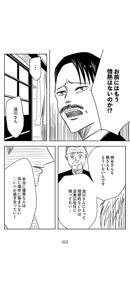 漫画「左ききのエレン」のつづき(6/9) 