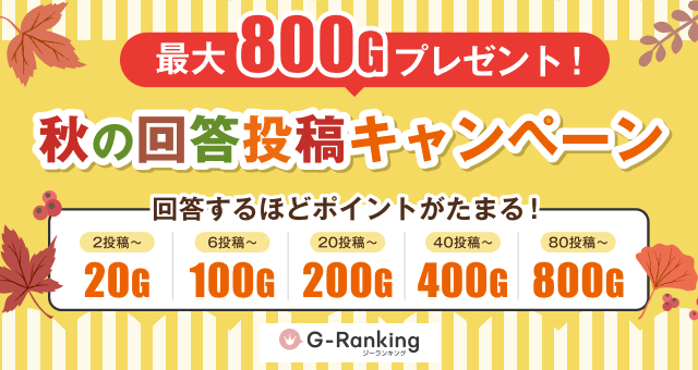 Gpoint_pkmr's tweet photo. 【最大800Gポイントプレゼント】 

おすすめアイテムの口コミ投稿で
ポイントがたまるキャンペーン実施中！ 
https://t.co/3vxOmgvXCe

＃ポイ活 
#Ｇポイント https://t.co/ELBGXYKc39