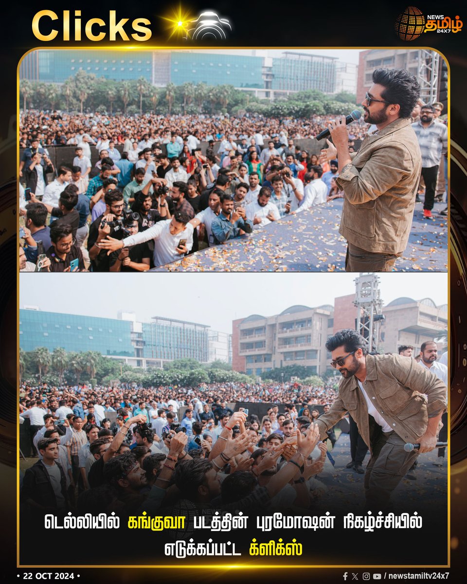 NewsTamilTV24x7's tweet photo. #CinemaUpdate | டெல்லியில் கங்குவா படத்தின் புரமோஷன் நிகழ்ச்சியில் எடுக்கப்பட்ட க்ளிக்ஸ்
#NewsTamil24x7 | #Kanguva | #promotionalevent | @Suriya_offl | @thedeol | @directorsiva https://t.co/7909hFU9Yt