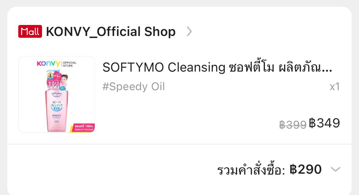 zuzhina's tweet photo. ส่งต่อ sotymo ใช้ไป3ครั้ง พึ่งได้มาเยย เหลือเยอะมากงับ 150รส. 🍪🍪 #ส่งต่อสกินเเคร์มือ2 #ส่งต่อสกินเเคร์มือสอง #ส่งต่อสกินแคร์ #softymo #ส่งต่อสกินแคร์มือสอง https://t.co/RKuWb7YU2z