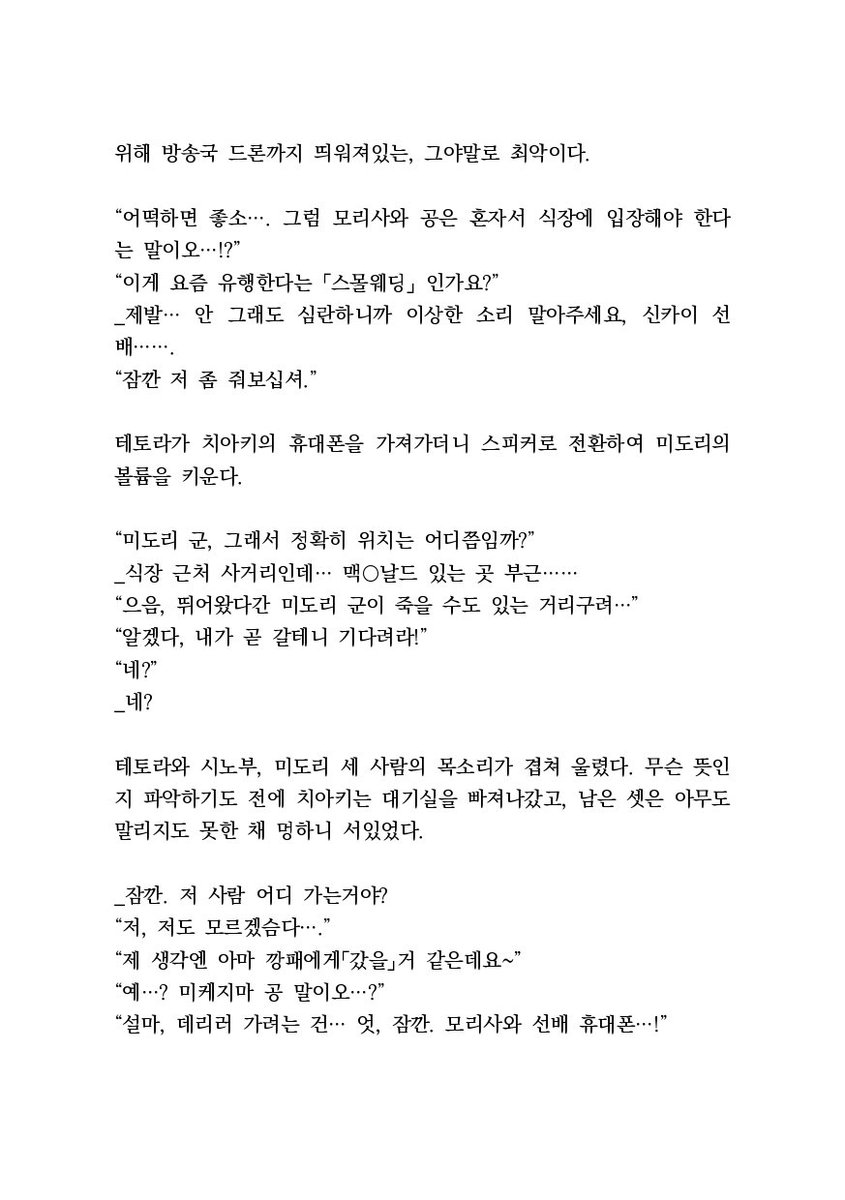 g318076's tweet photo. 첫 번째 드랍 글은 웨딩 컵홀더에 배포하고 싶었던 미도치아 글입니다... 결국 완성도 못하고 이어 쓰지를 못하겠어서 올려보네요 ^-ㅠ (4/4) 
간략: 본인들 결혼식 시작 전에 식장에 도착해야 하는 고군분투 이야기 https://t.co/7oybBF6o2s