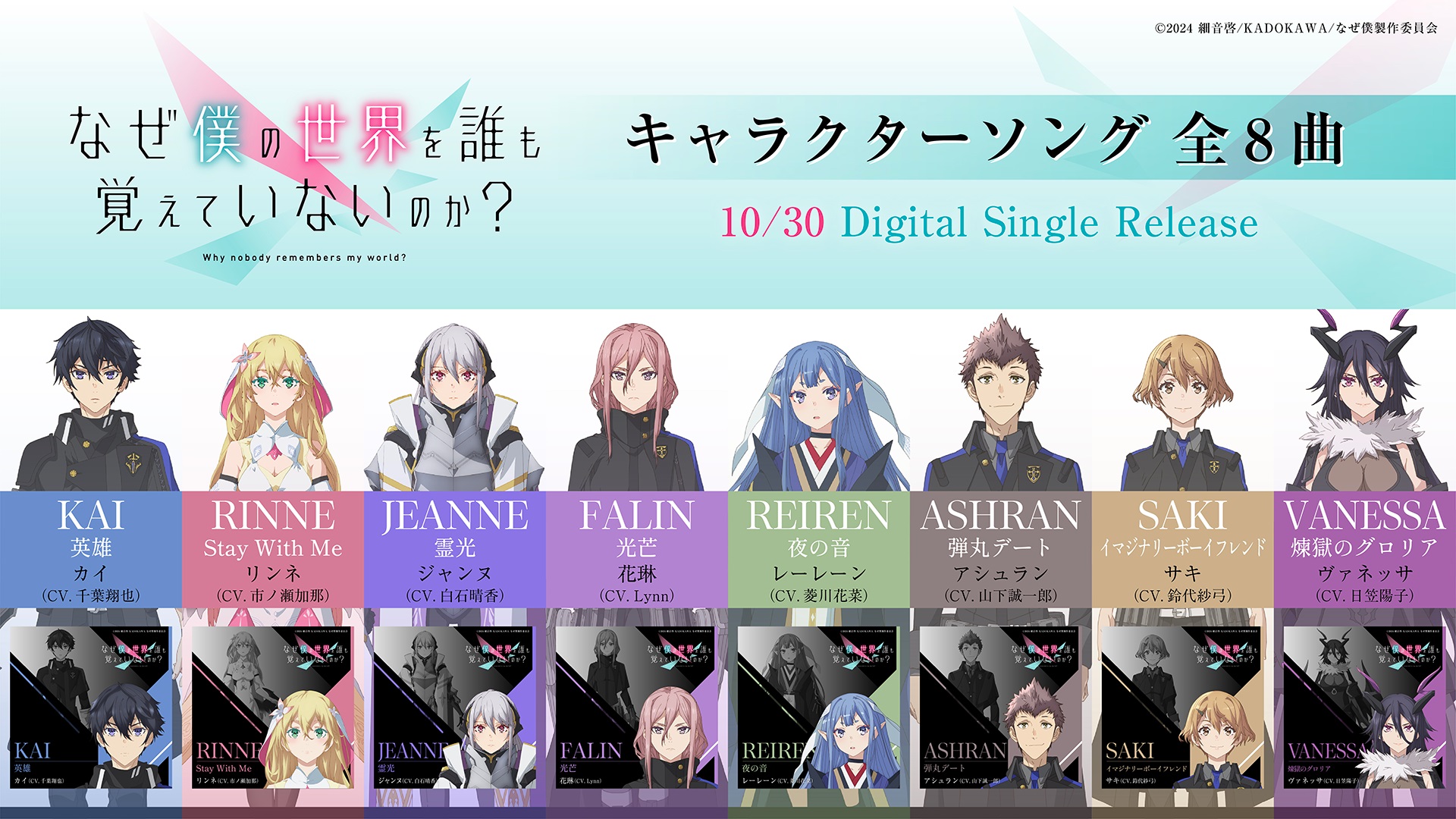 なぜ僕の世界を誰も覚えていないのか？』公式 (@nazeboku_pr) / X