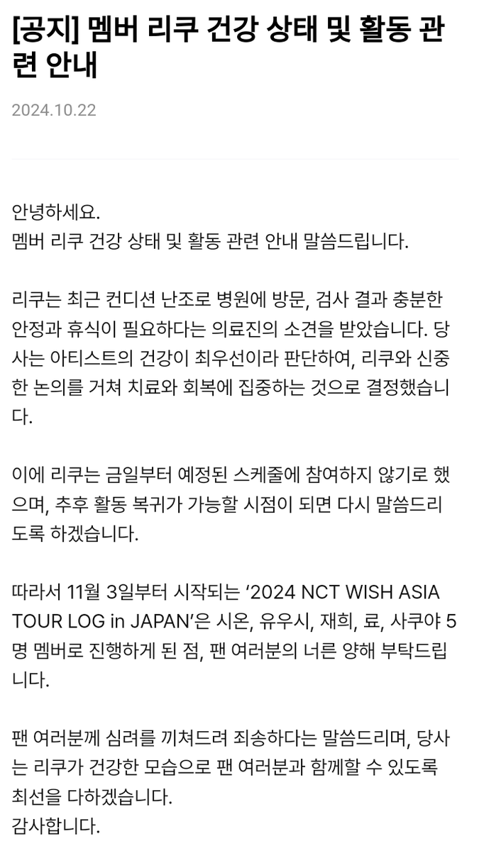 nctymisfit's tweet photo. starting today, Riku will not participate on NCT WISH's schedule to focus on recovery. 

Get well soon, riku 🥺 https://t.co/xBs6LuDrbN