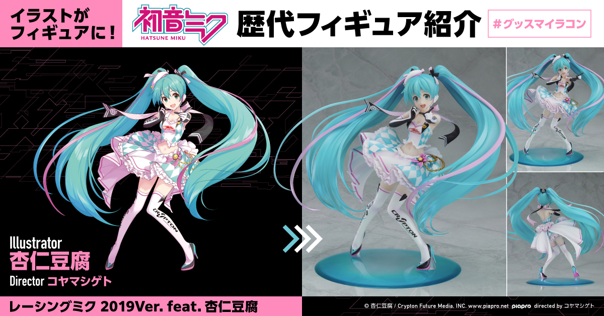 グッスマイラコン 記念? フィギュア化歴代ミク紹介? ＼ #初音ミク GT 