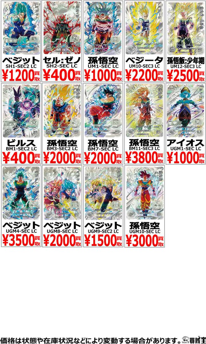 UGM4-SEC LC ベジット BM1-SEC2 LC ビルス ベジット MM4ーSEC MM4-SEC