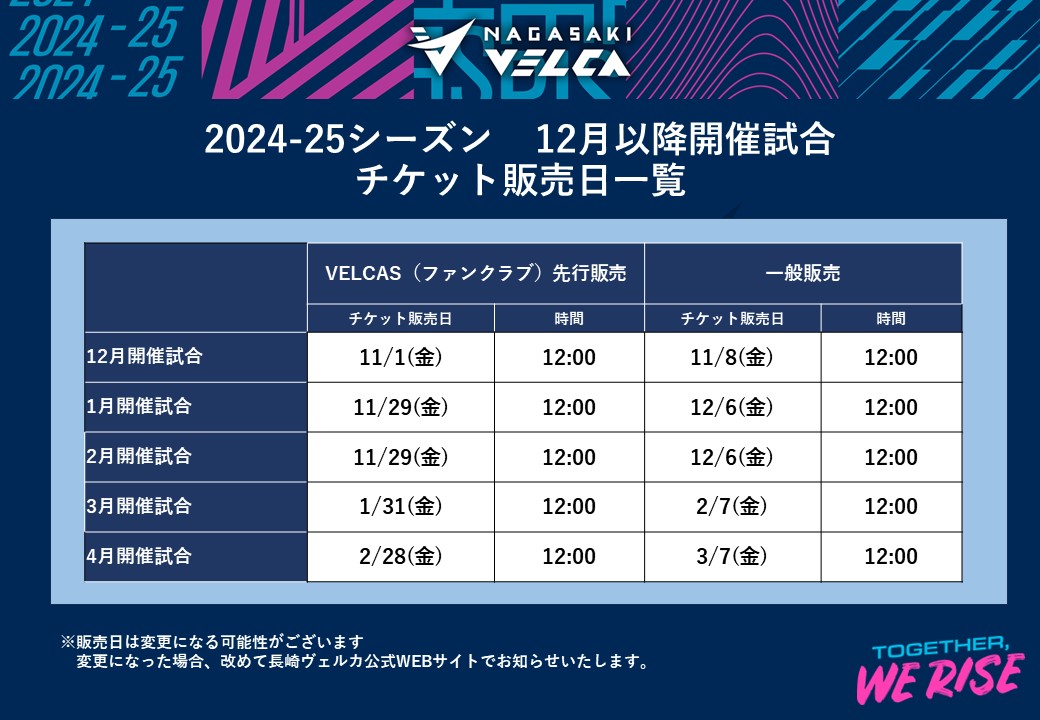 🎫チケット情報🎫 りそなグループBリーグ2024-25レギュラーシーズン12