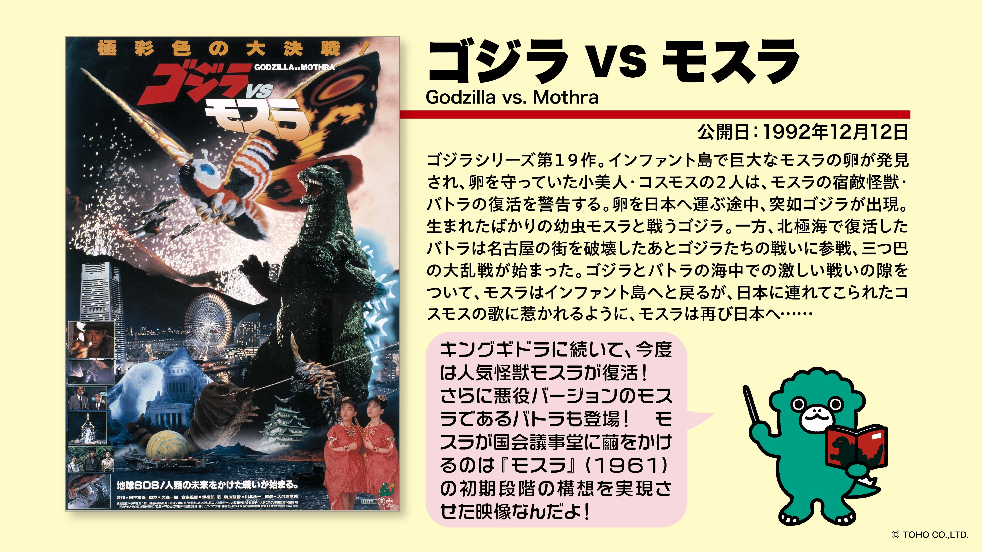 「ゴジラＶＳモスラ」講談社ヒットブックス３０（美品・１９９２年） Amazon.co.jp: ゴジラ vs モスラ〔講談社ヒットブックス〕 : 本