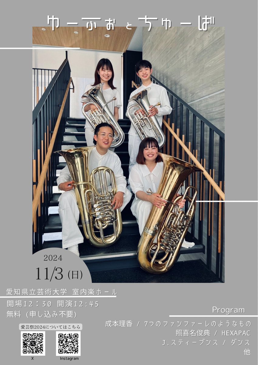 eup_minichoco's tweet photo. いよいよ来週末11/3(日)12:45〜
「ゆーふぉとちゅーば」です！

LowBrassFamily2023で成本先生にかいていただいた「7つのファンファーレのようなもの」を再演します。
委嘱作品を1度きりにしてなるものかと思い、演奏会を企画しました✨

衣装はもちろん赤で！🌹👠💄
長久手の森でお待ちしております🌳 https://t.co/NIikYZaq7o