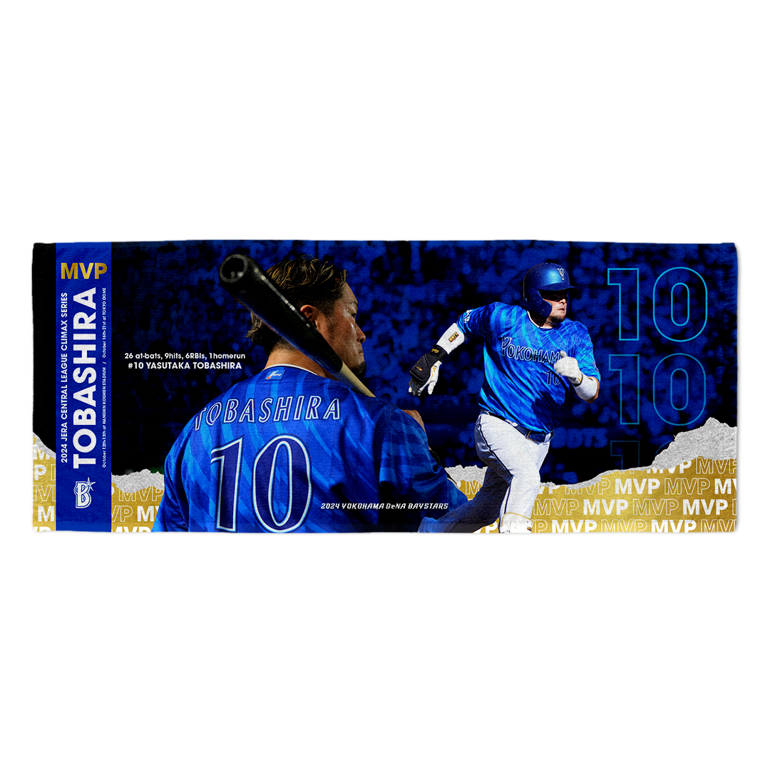 横浜DeNAベイスターズ 戸柱恭孝 #10　バット NPBマーク 支給品　新品 2024 JERA クライマックスシリーズ セ」で最優秀選手賞を獲得した #戸