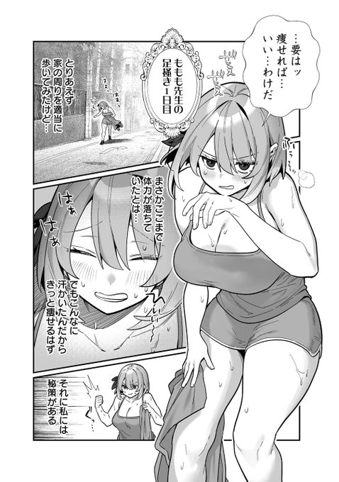 限界漫画家が美味い飯で最強ボディを目指す話(3/3) 