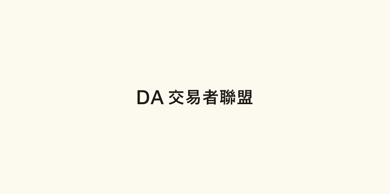 DA 交易者聯盟 - DA Traders | DA Capital tweet media