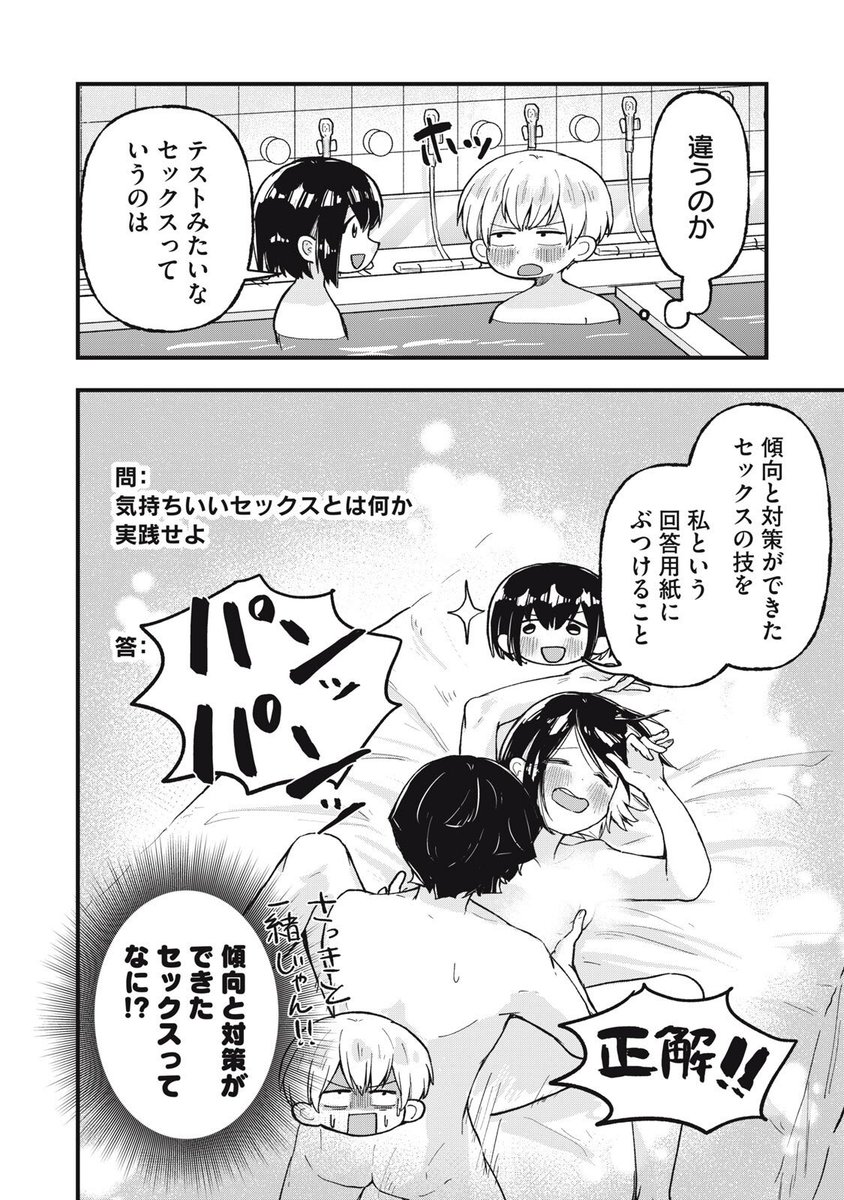 好きな子のセッ○○の話を聞く話1
#漫画が読めるハッシュタグ 