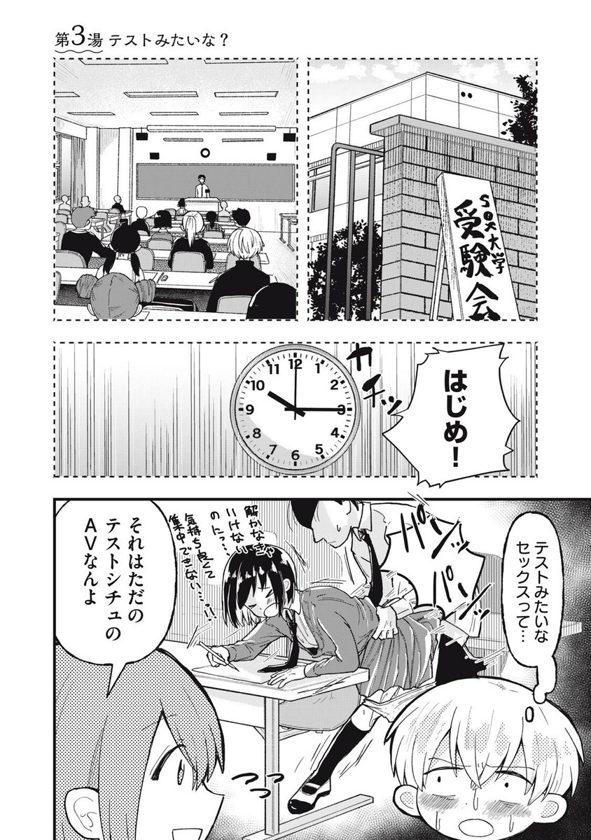 好きな子のセッ○○の話を聞く話1
#漫画が読めるハッシュタグ 