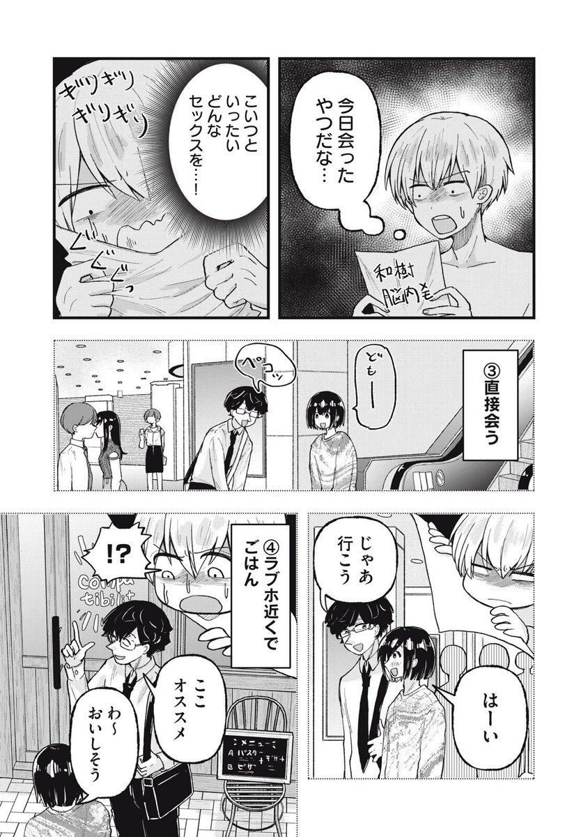好きな子のセッ○○の話を聞く話2
#漫画が読めるハッシュタグ 