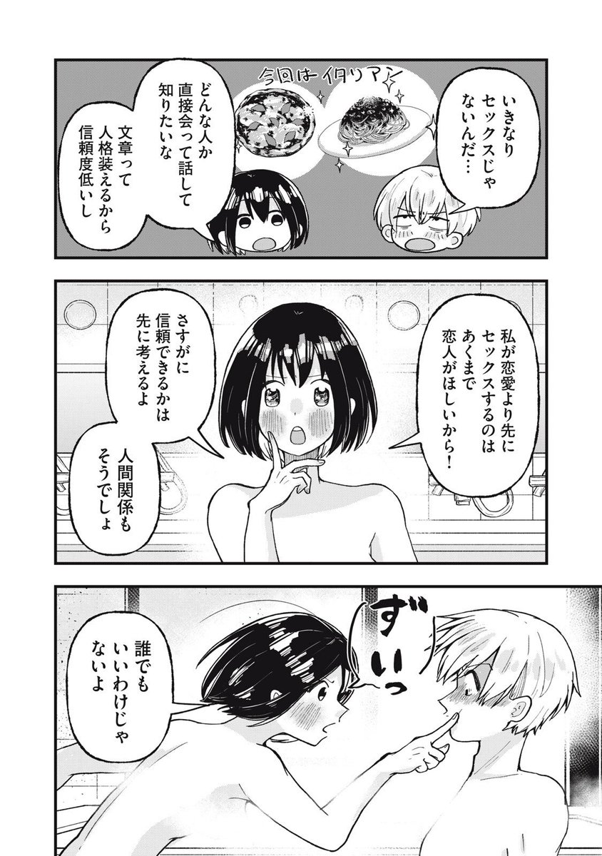 好きな子のセッ○○の話を聞く話2
#漫画が読めるハッシュタグ 