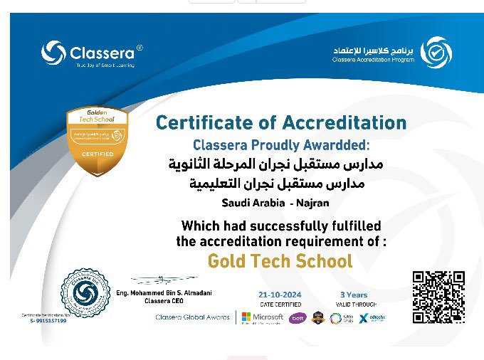 najran_future's tweet photo. تم اعتماد مدارسنا للمرحلتين المتوسطة والثانوية والحصول على الاعتماد الذهبي في منصة كلاسيرا للتعلم الالكتروني الذكي بإشراف ومتابعة مدير المدرسة أ. خالد صالح آل جحشر.

#مدارس_مستقبل_نجران
#تعليم_نجران #وزارة_التعليم

@MOE_NJR 
@Classera
@ClasseraME https://t.co/4SJ4qTiuNq