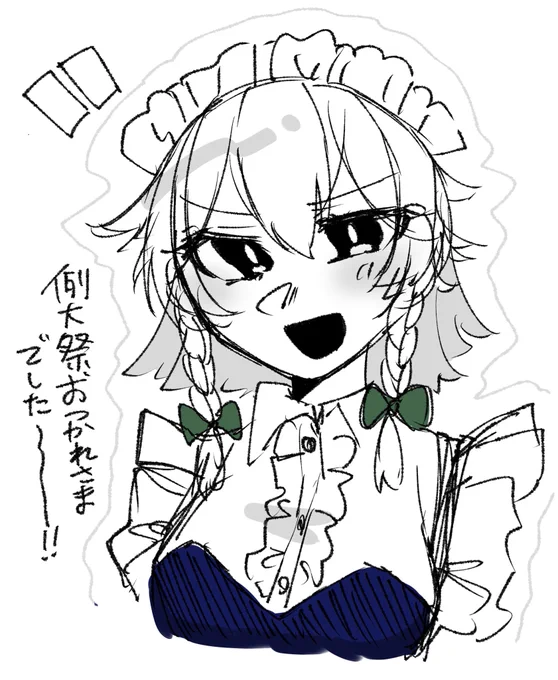 今更ながら!!
#秋例大祭11 #十六夜咲夜 