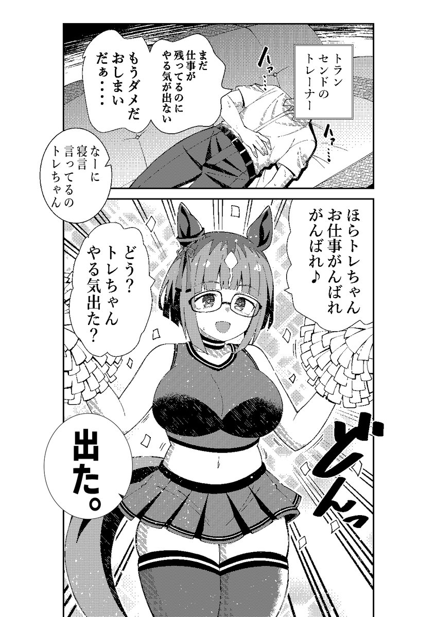 【新刊告知】新刊、『トラン本』の予約が開始されました!
新規描き下ろしに加えて
新作漫画も収録されていますのでよろしくお願いします!!
https://t.co/6MVkpW5wf4