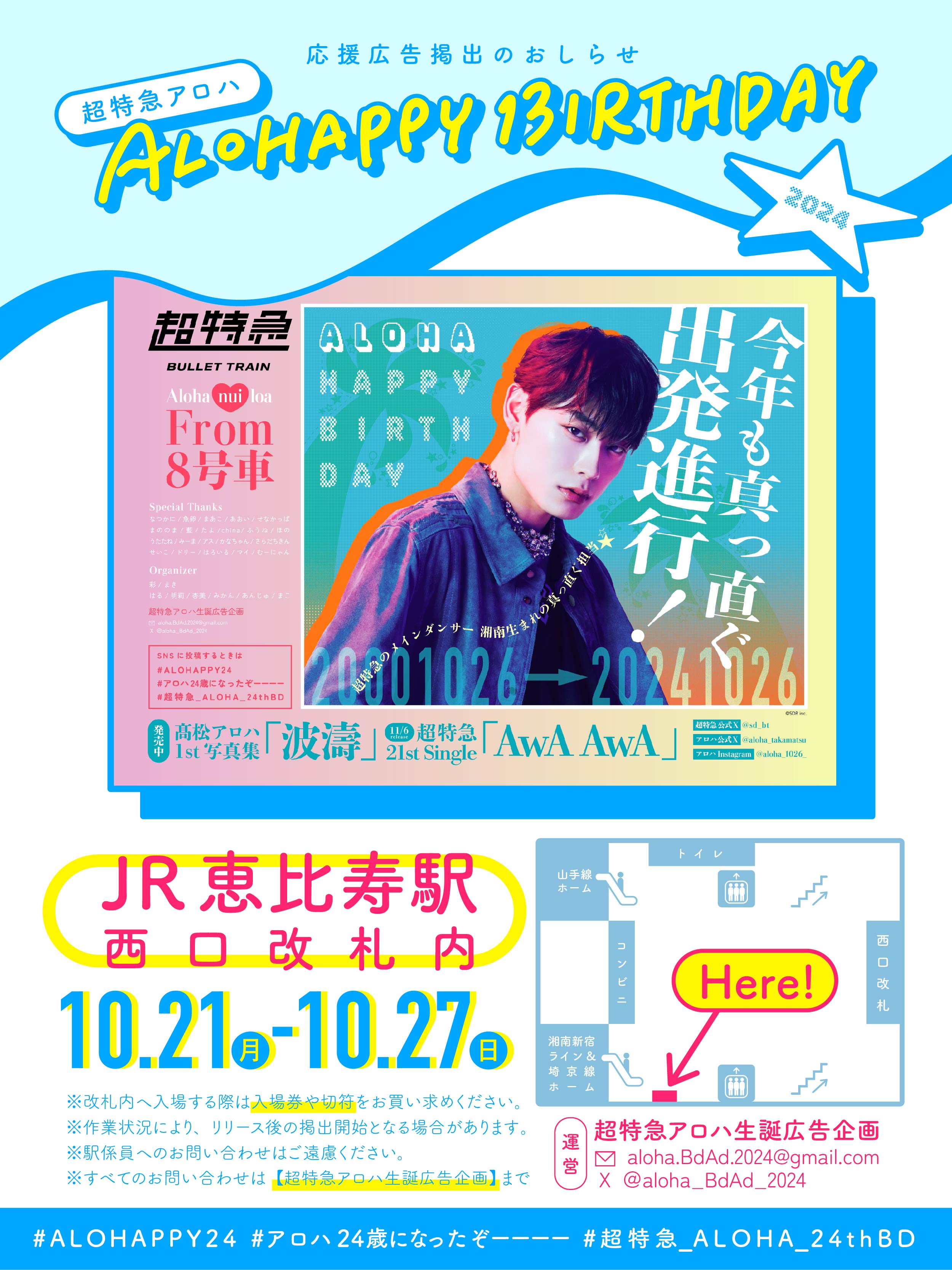 FC会員限定】 アロハ24th Birth Anniversary Ver.スペシャル生