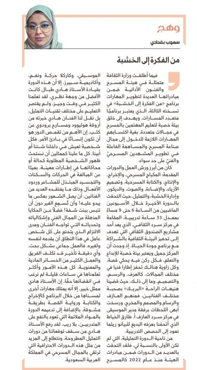 Sohoub Baghdadi سهوب بغدادي 🇸🇦 tweet media
