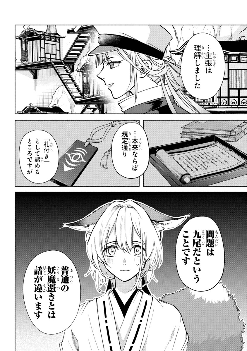 本日発売のガンガンJOKER11月号に『京兼家の花嫁🦊』第十話を掲載していただいています!
布由の処遇を巡って退魔庁で裁判が開始!
本誌でもよろしくお願いいたします～! 